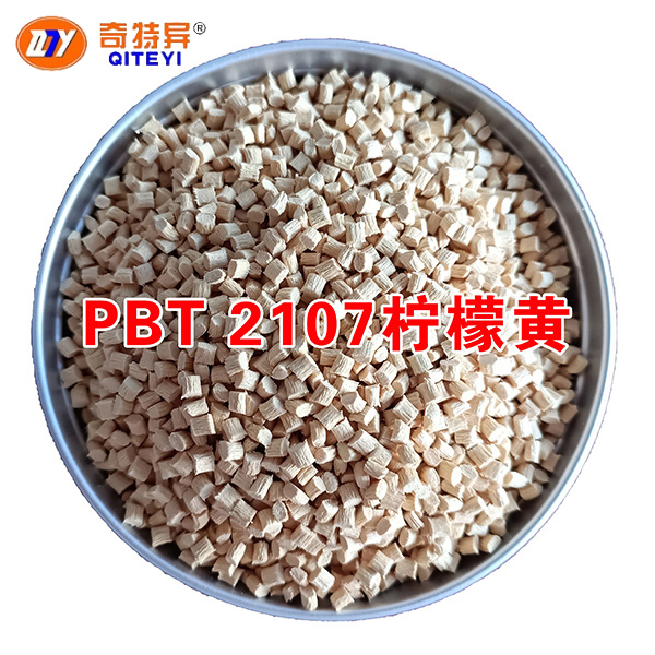 PBT 2107柠檬黄